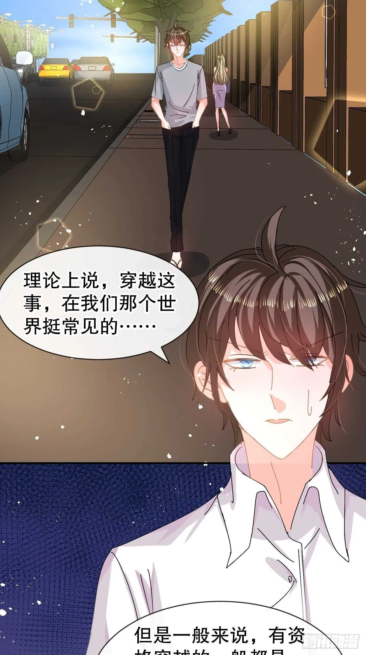 第60话 父皇的经历 第4页