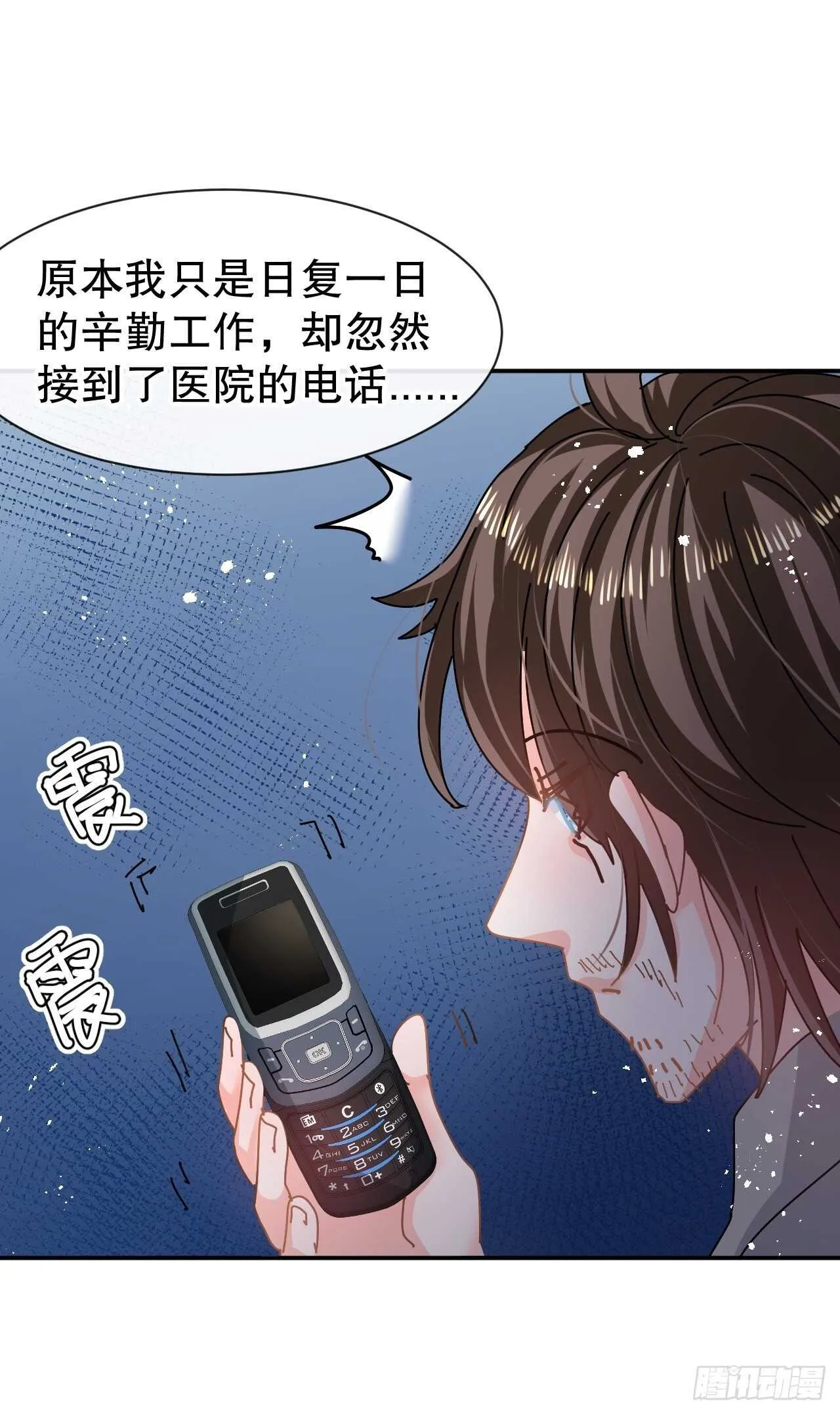 第60话 父皇的经历 第7页