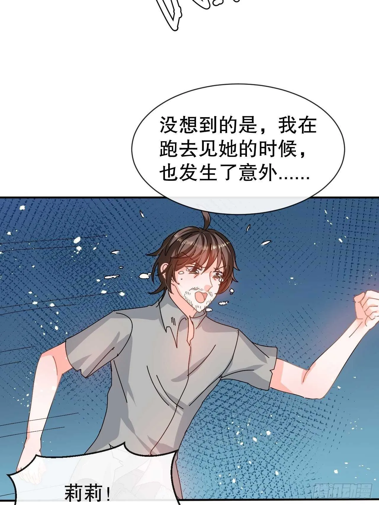 第60话 父皇的经历 第9页
