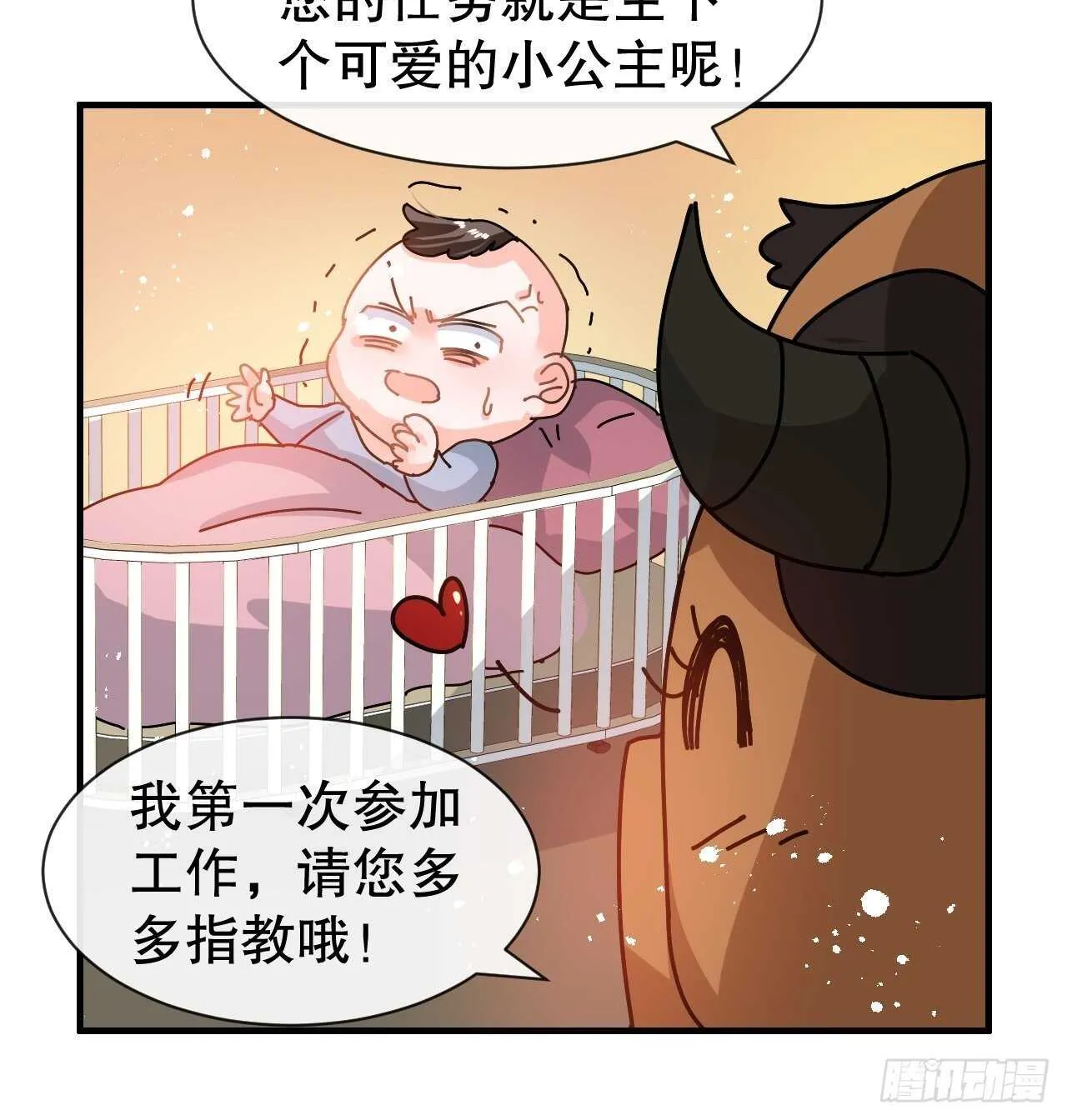 第60话 父皇的经历 第16页