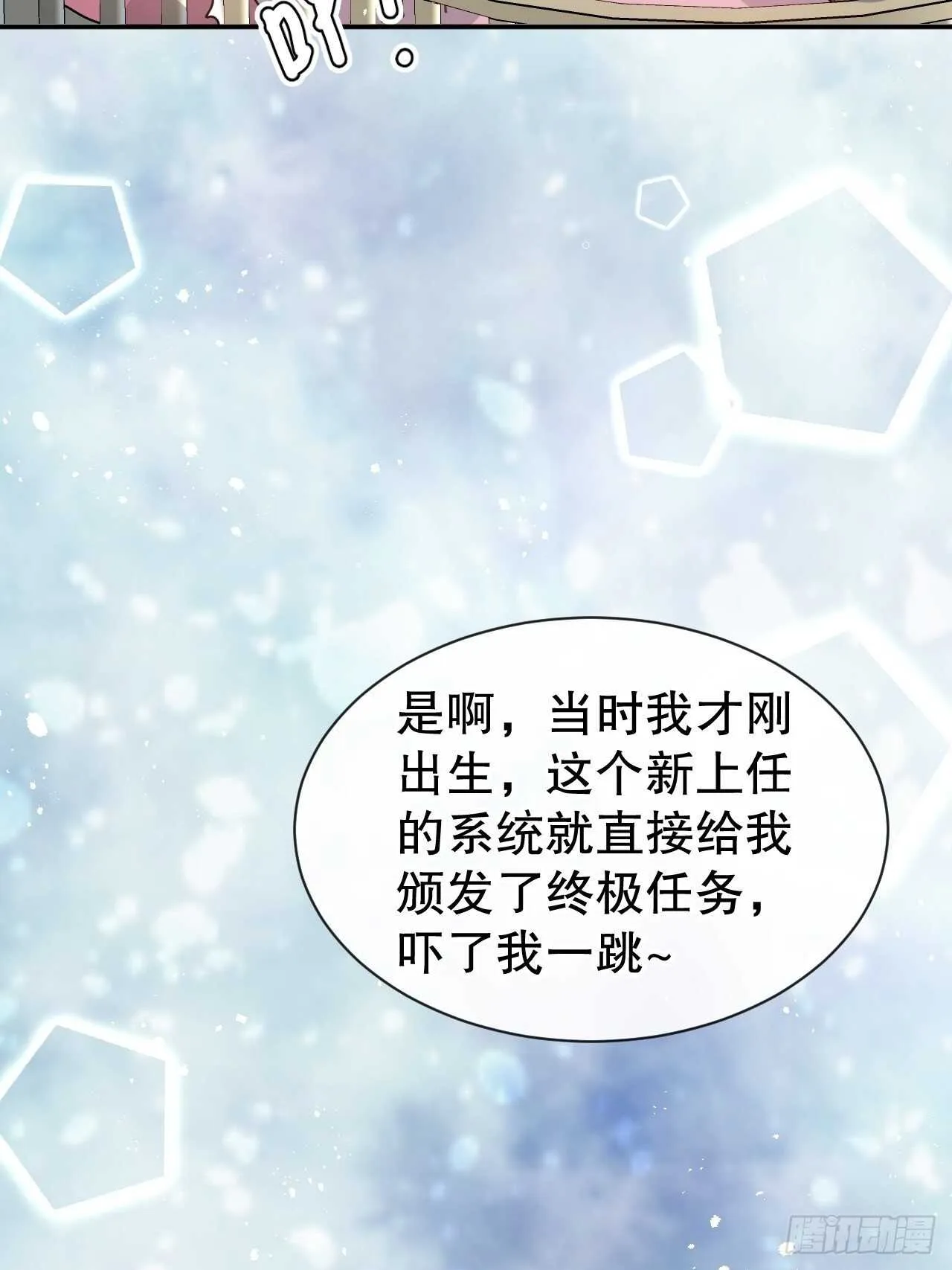 第60话 父皇的经历 第18页
