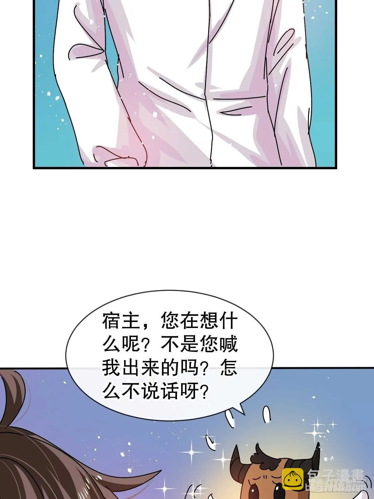 第60话 父皇的经历 第20页