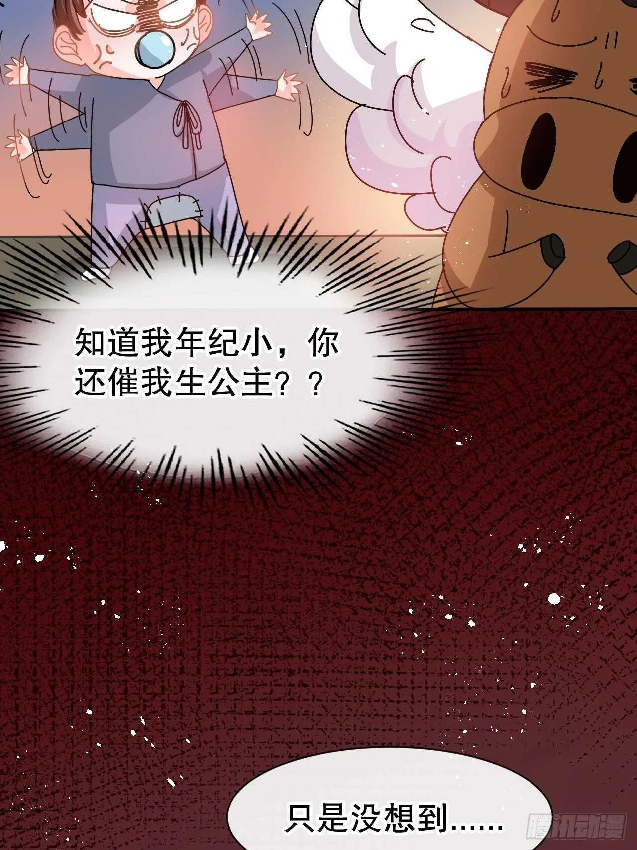 第60话 父皇的经历 第32页