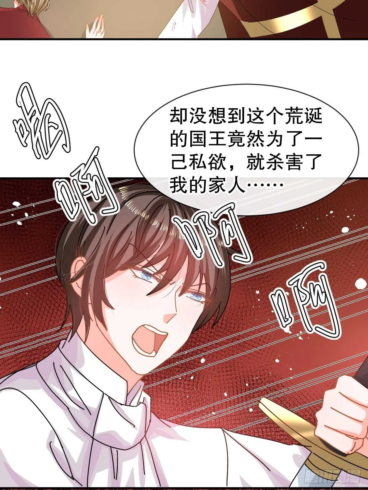第61话 憨憨老爸的经历 第3页