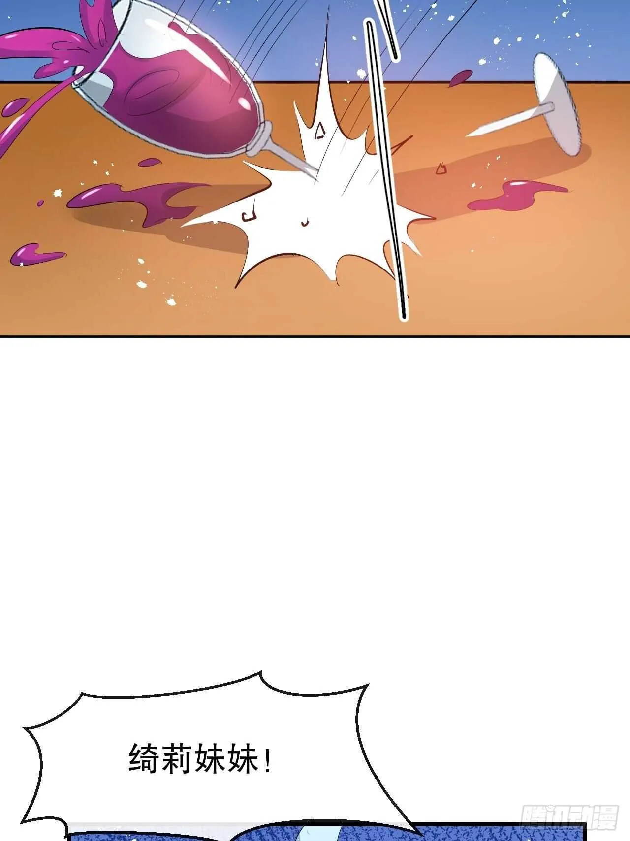第63话 还不出手？ 第7页