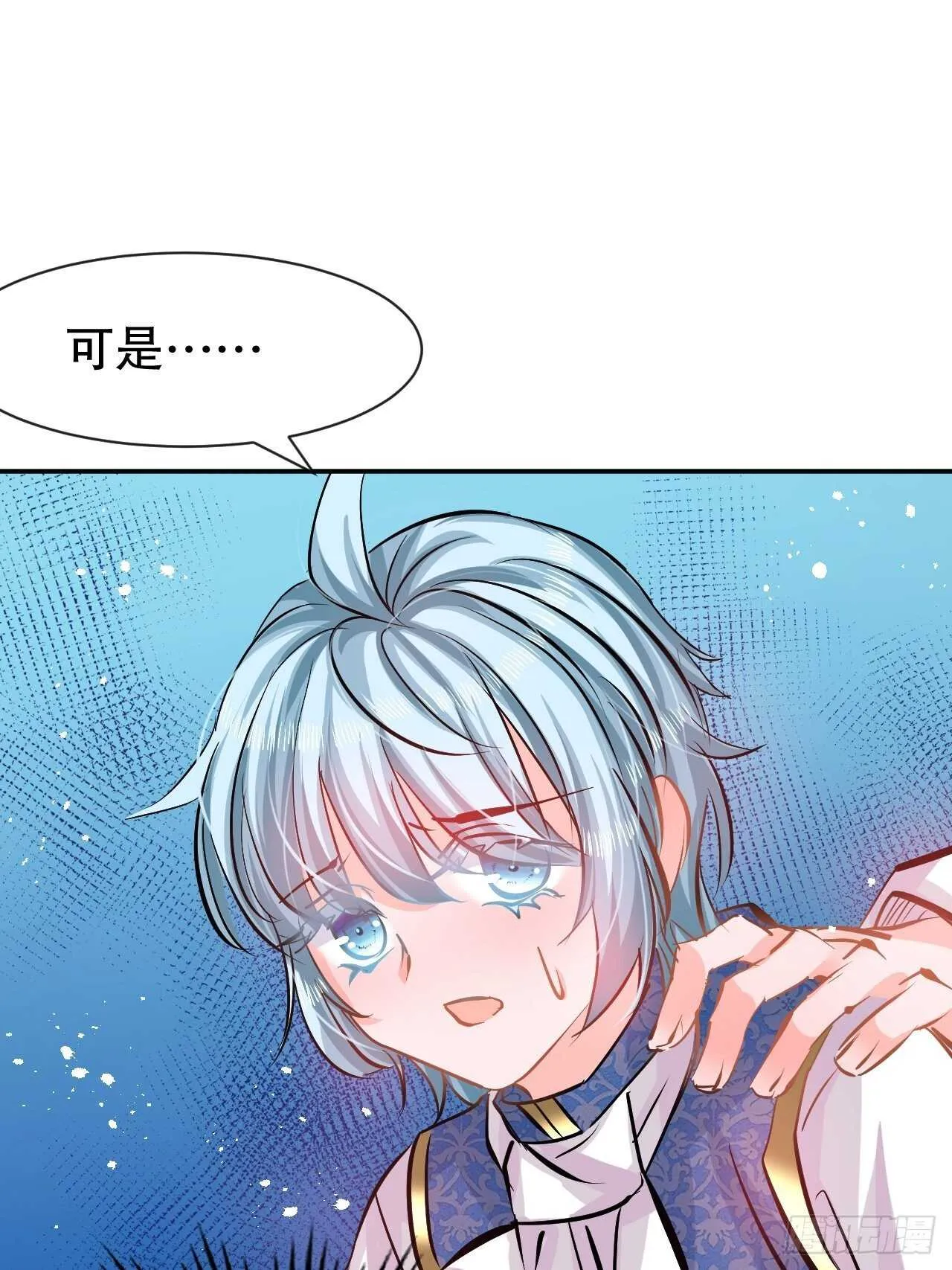 第63话 还不出手？ 第13页