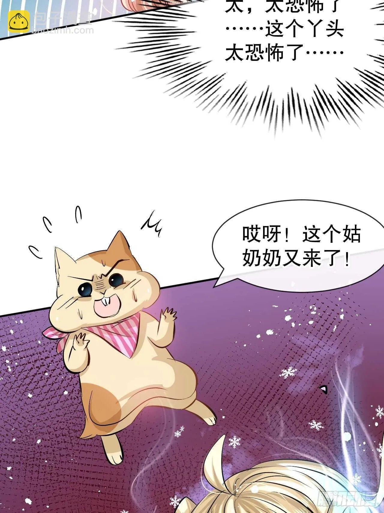 第63话 还不出手？ 第43页