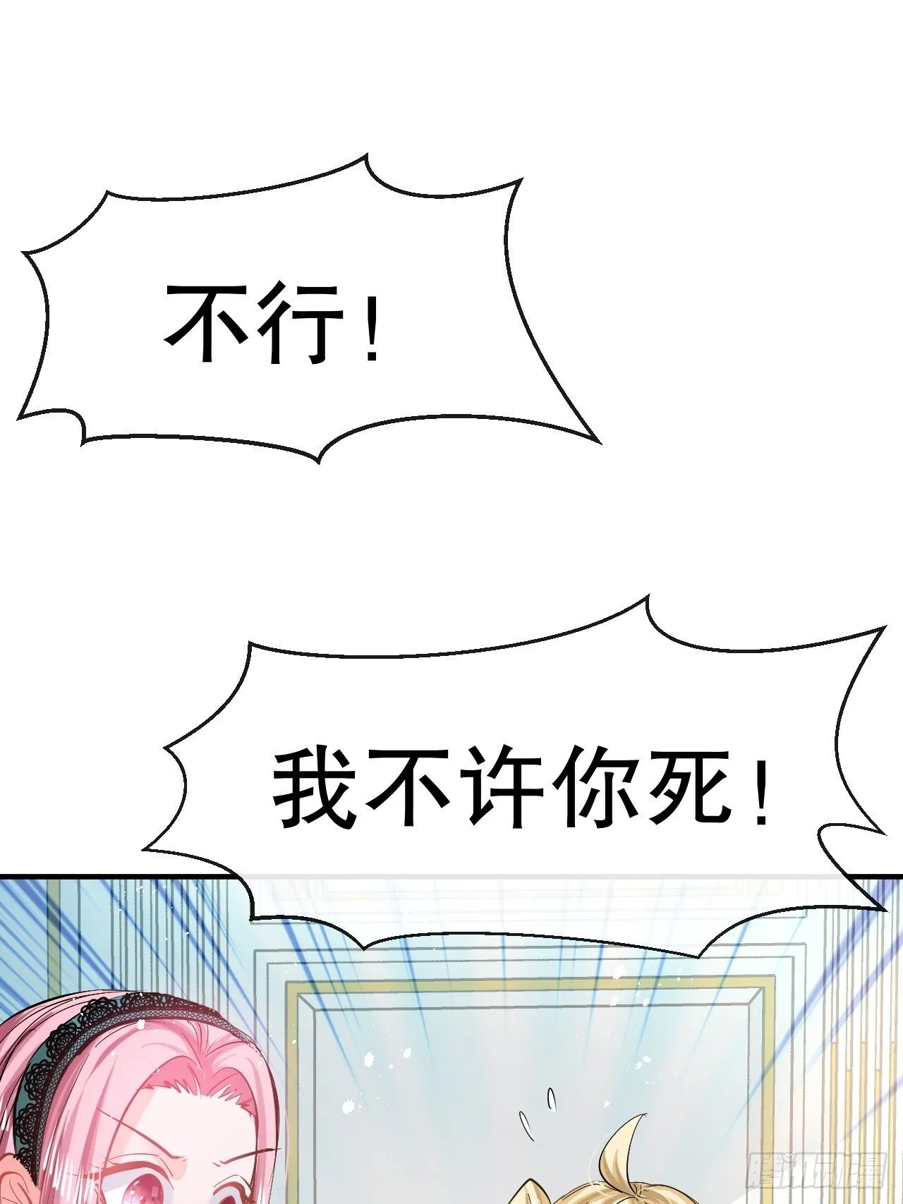 第64话 心碎的绮莉 第24页