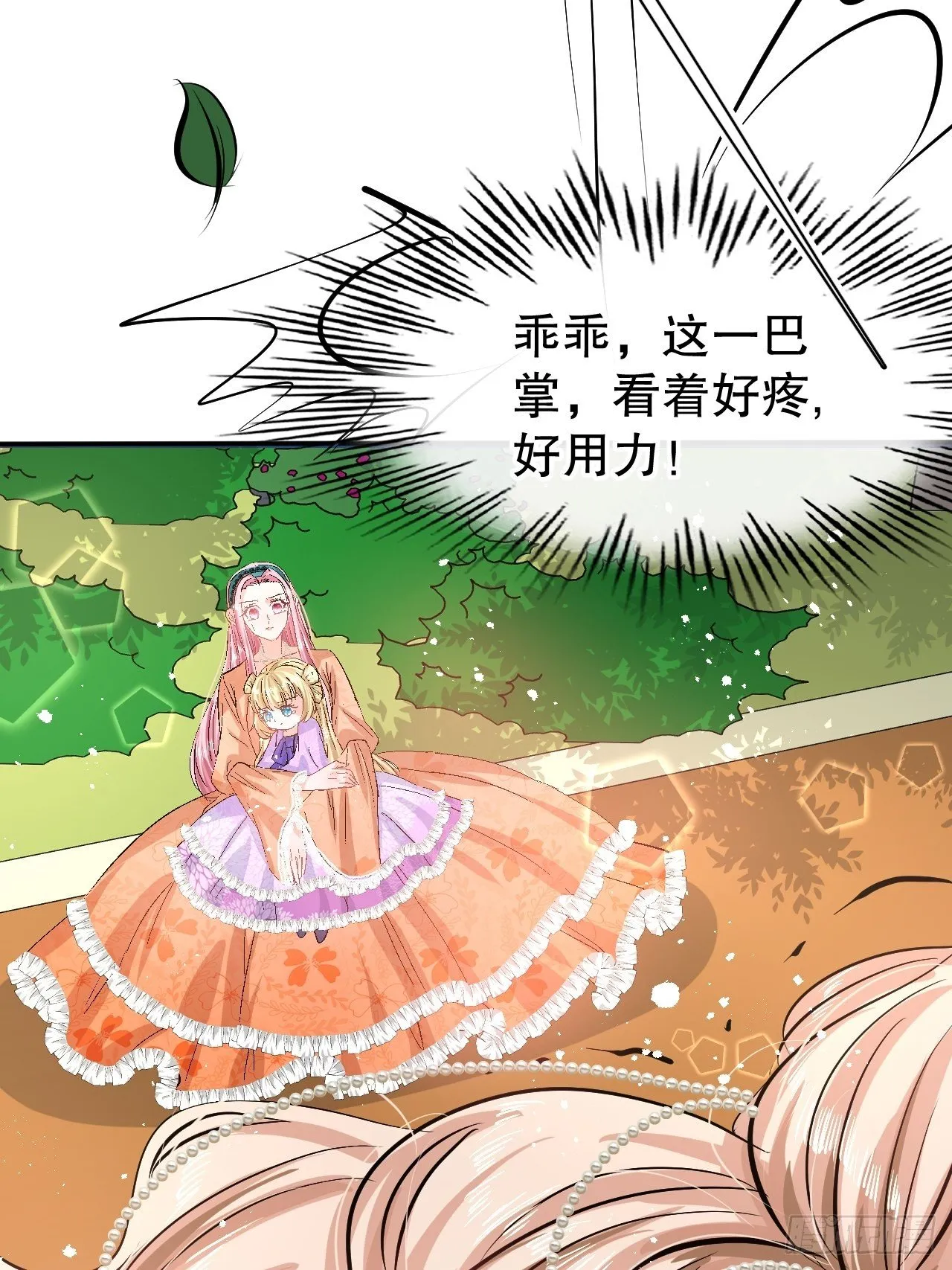 第65话 教训妃子 第4页