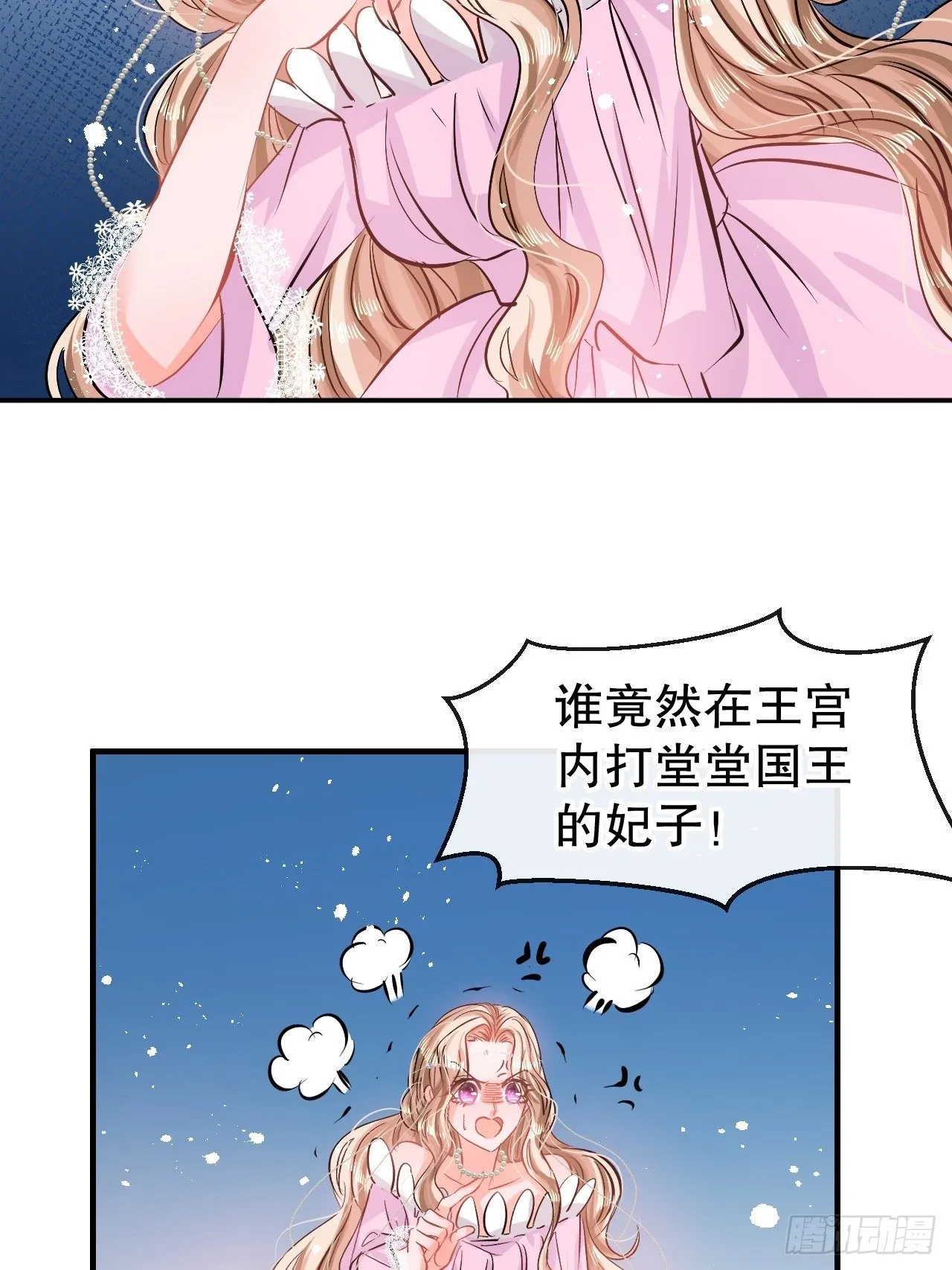 第65话 教训妃子 第6页