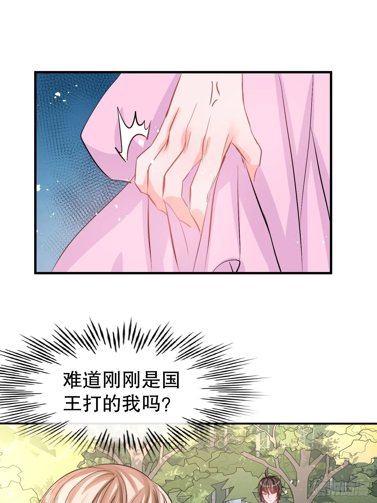 第65话 教训妃子 第11页