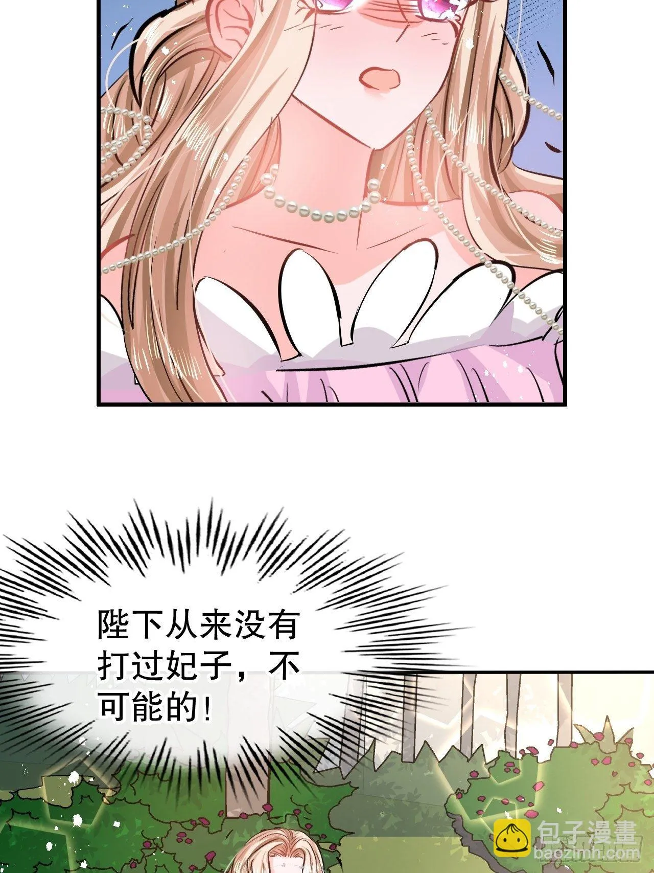 第65话 教训妃子 第13页