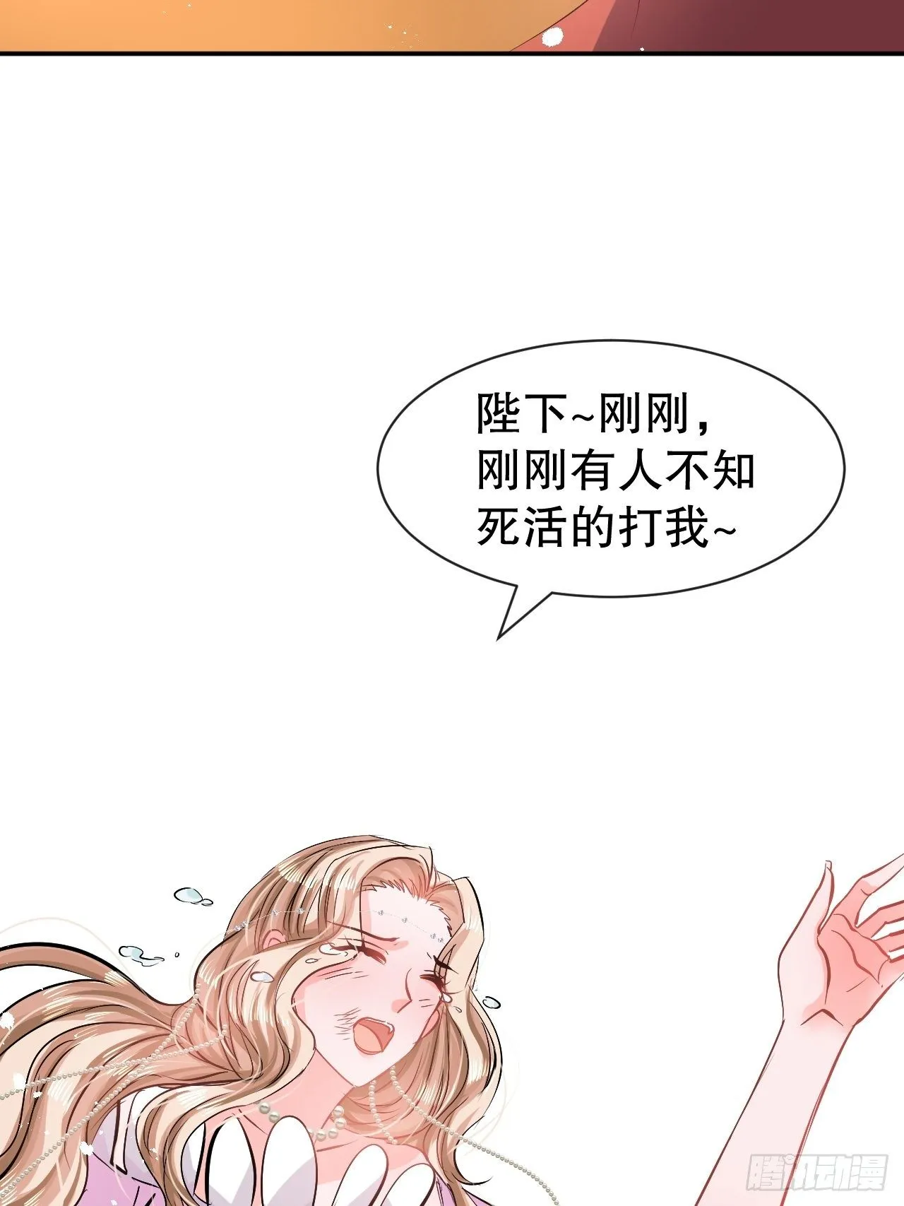 第65话 教训妃子 第15页