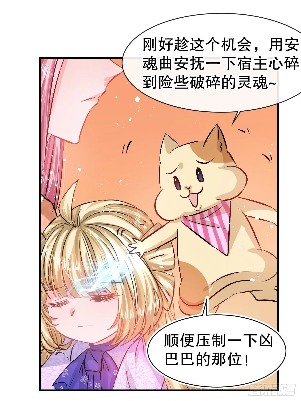 第65话 教训妃子 第20页