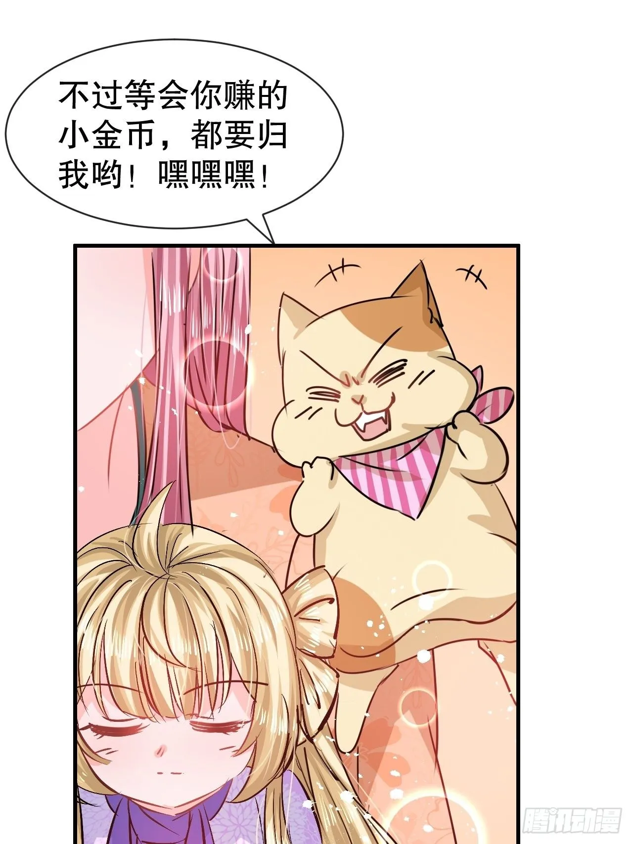 第65话 教训妃子 第22页