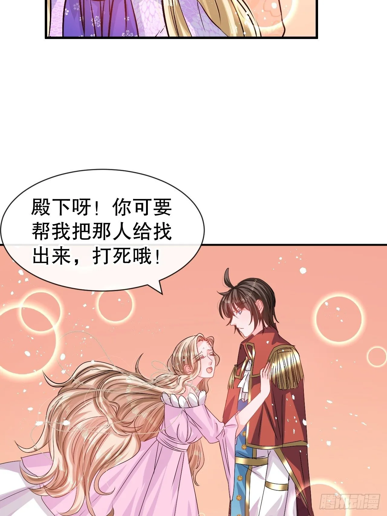 第65话 教训妃子 第23页