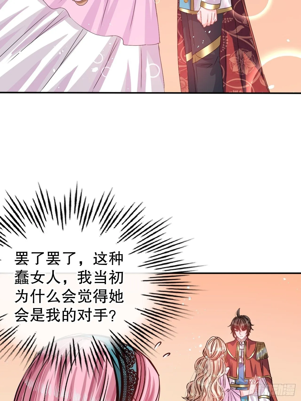 第65话 教训妃子 第24页