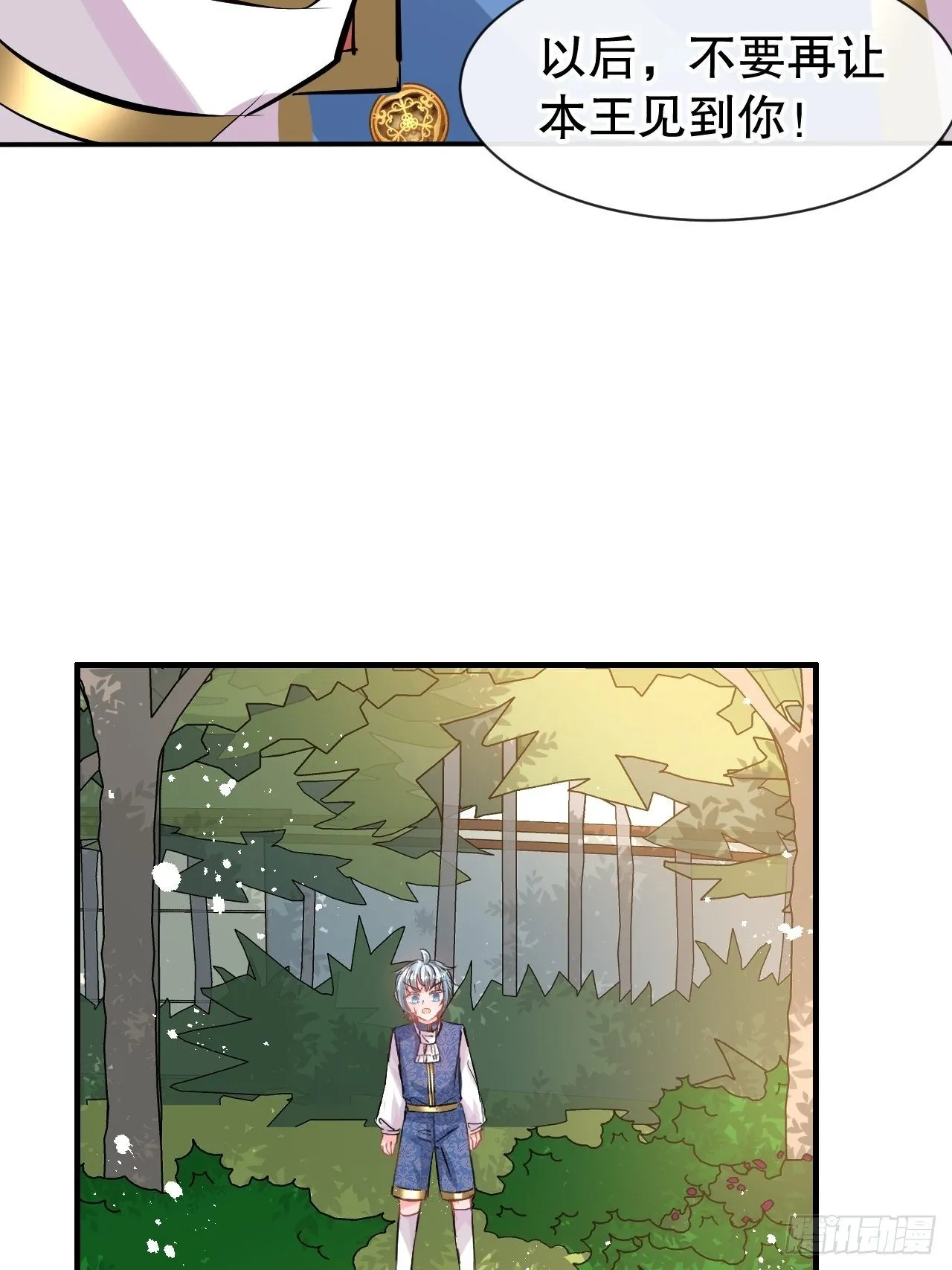 第65话 教训妃子 第34页