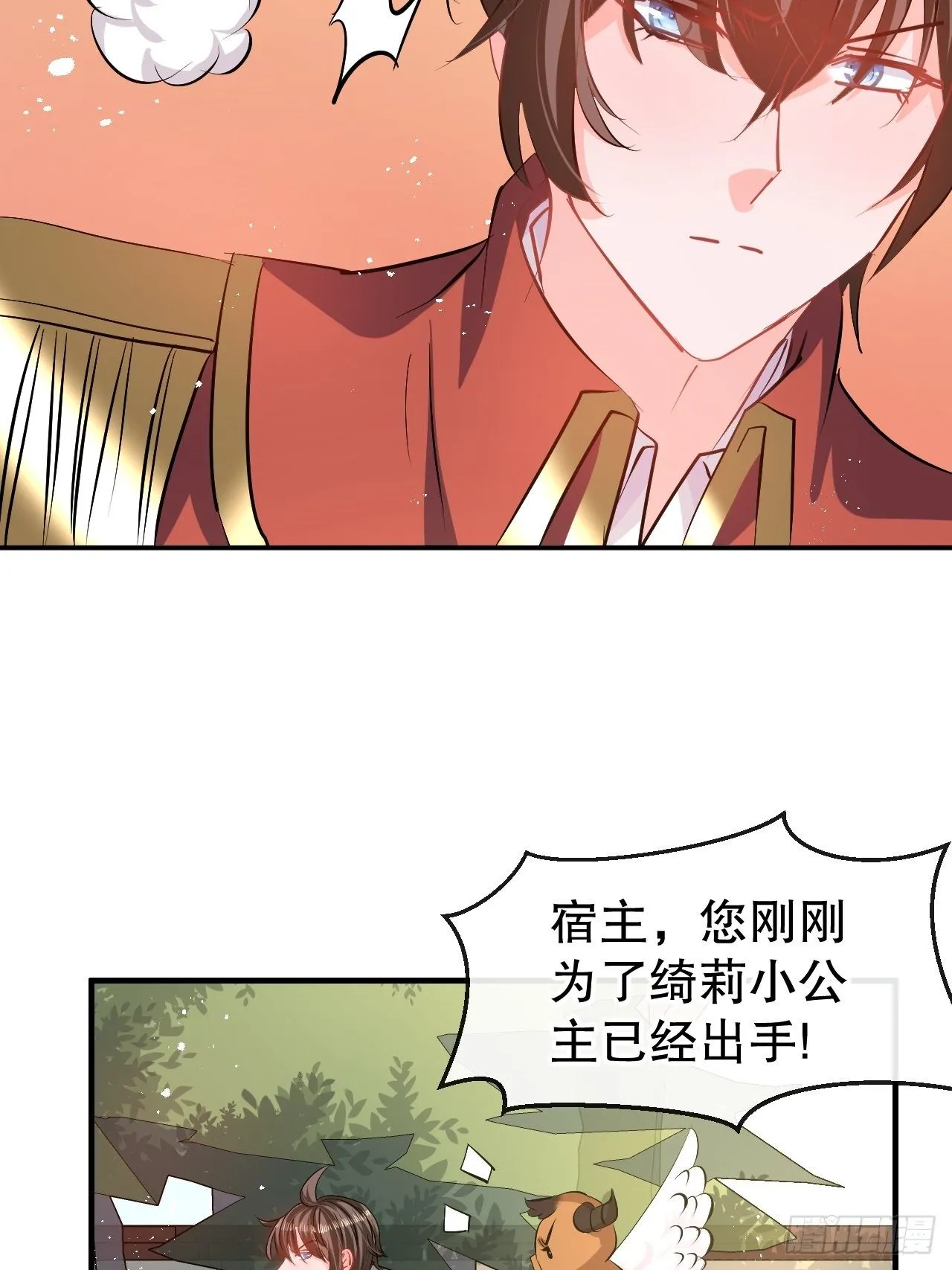 第66话 您的女儿出事了！ 第7页