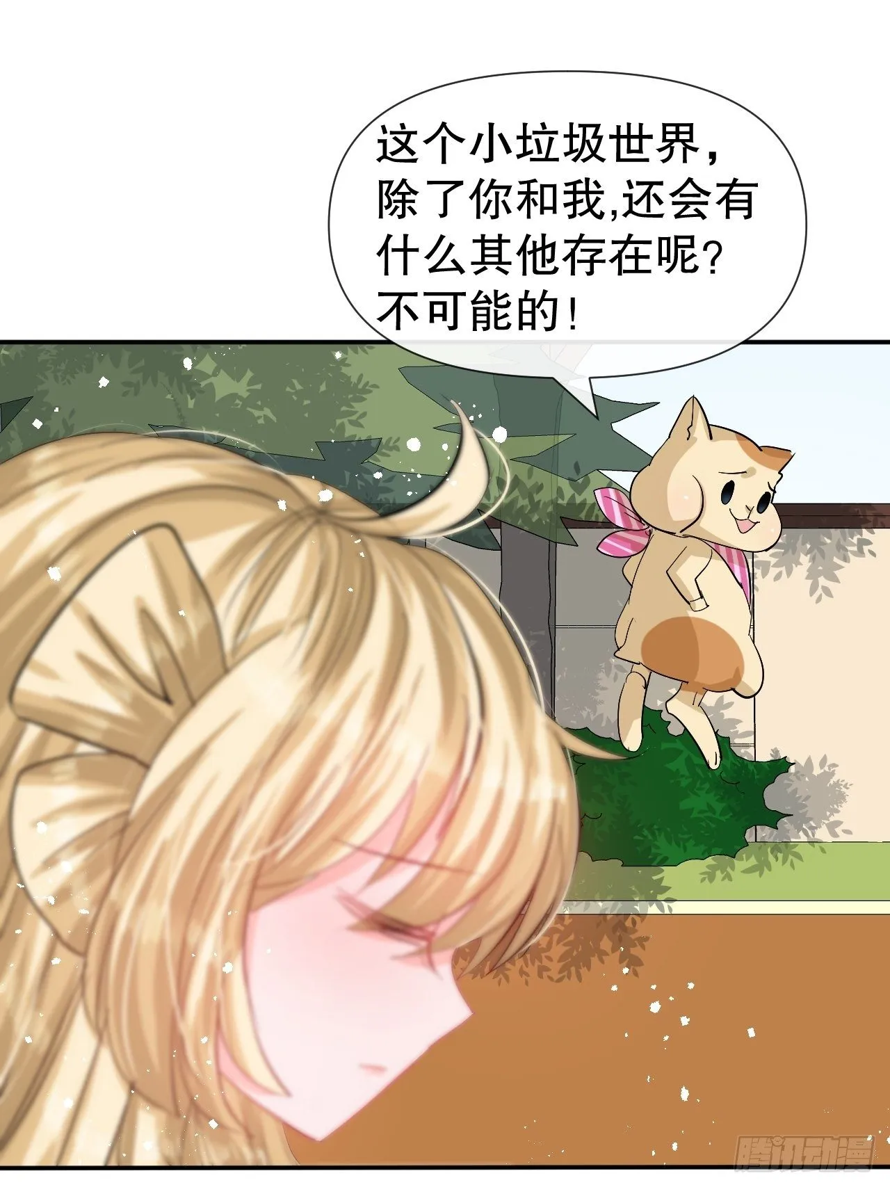 第66话 您的女儿出事了！ 第20页