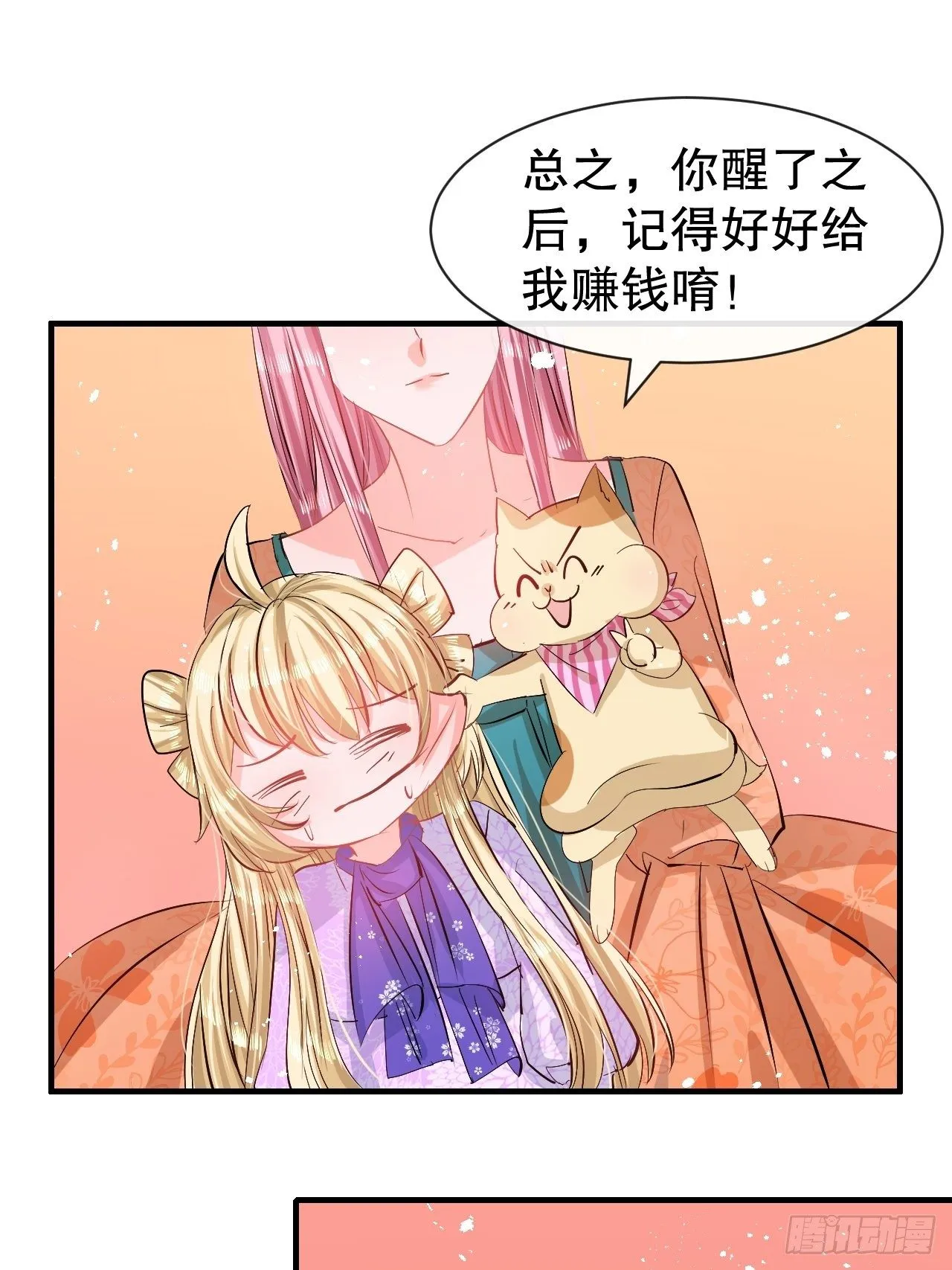 第66话 您的女儿出事了！ 第21页