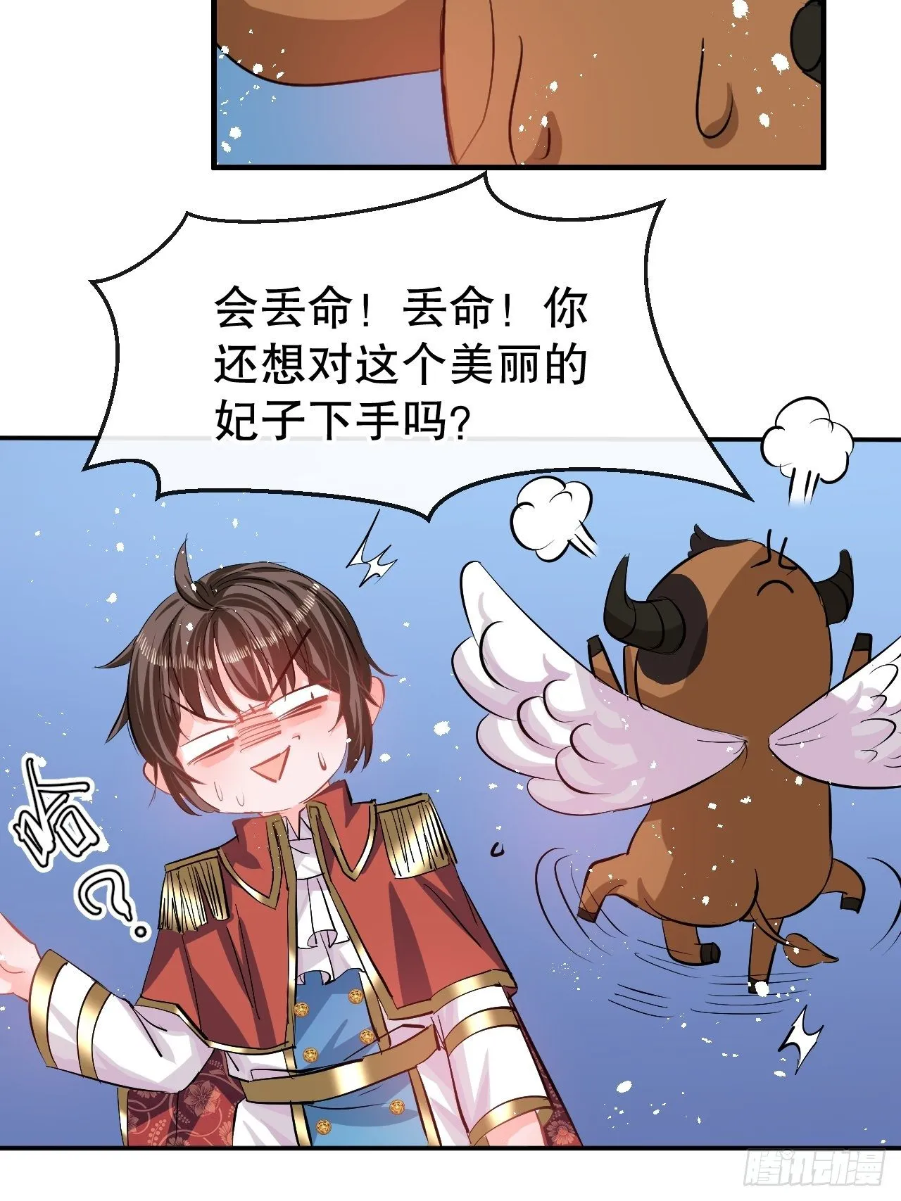 第66话 您的女儿出事了！ 第23页