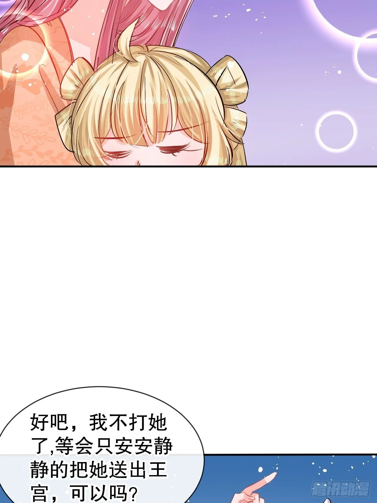第66话 您的女儿出事了！ 第31页