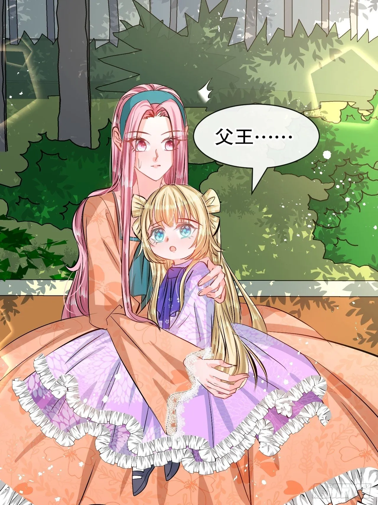第66话 您的女儿出事了！ 第41页