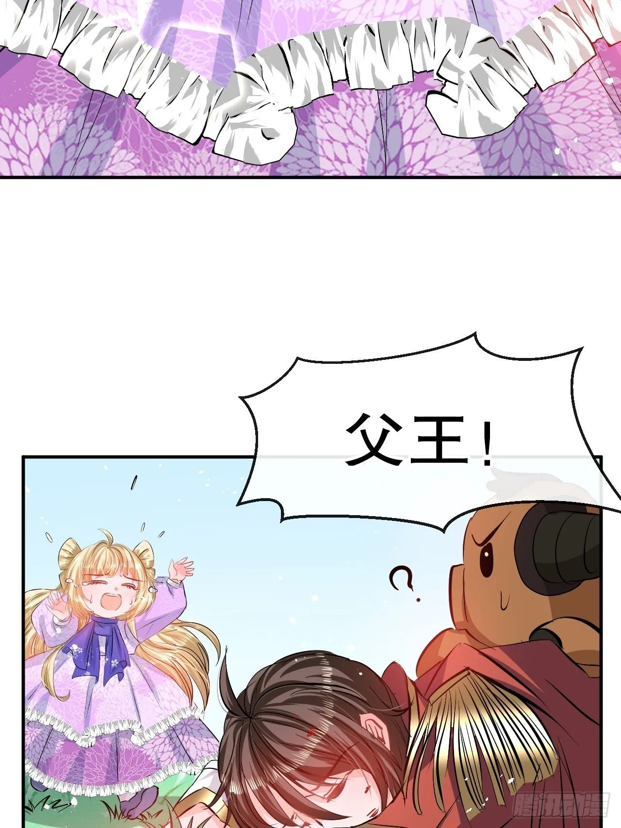 第67话 父王，你怎么了 第7页