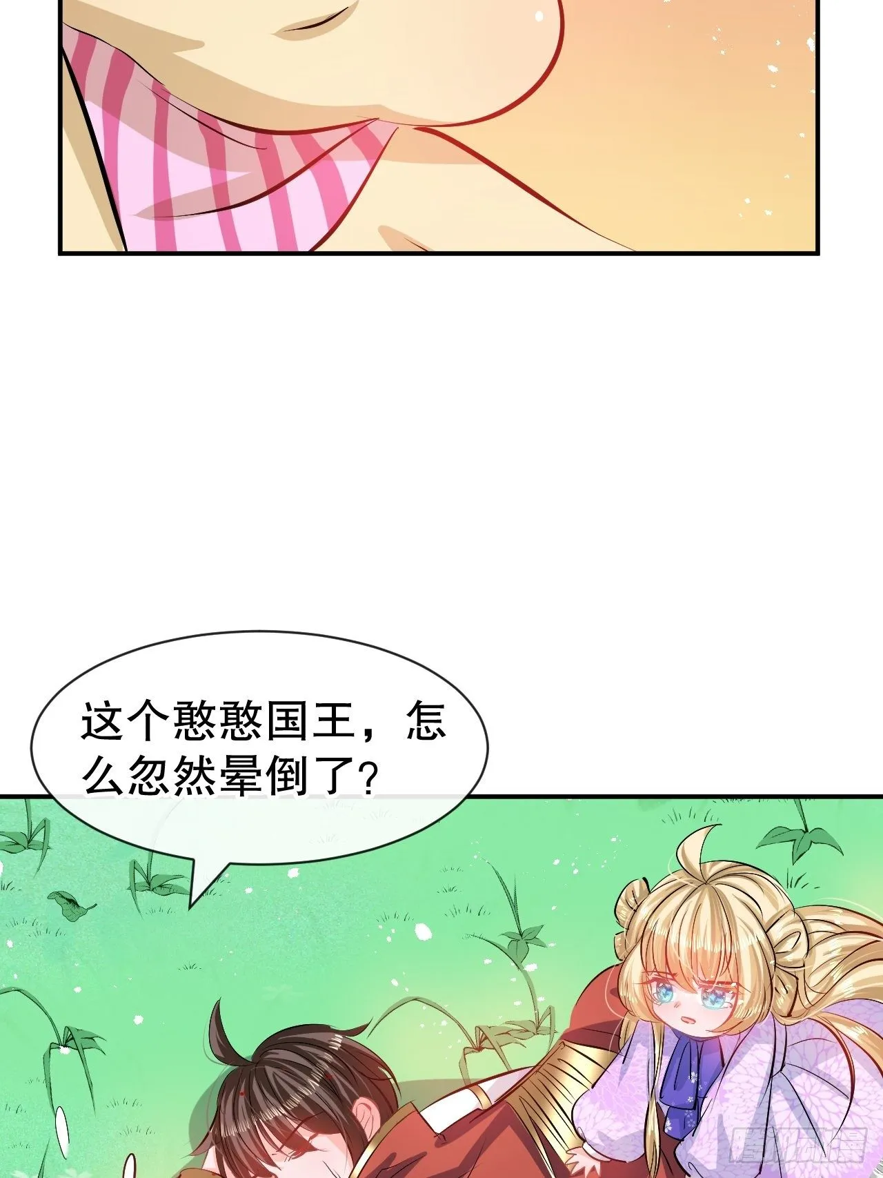 第67话 父王，你怎么了 第9页