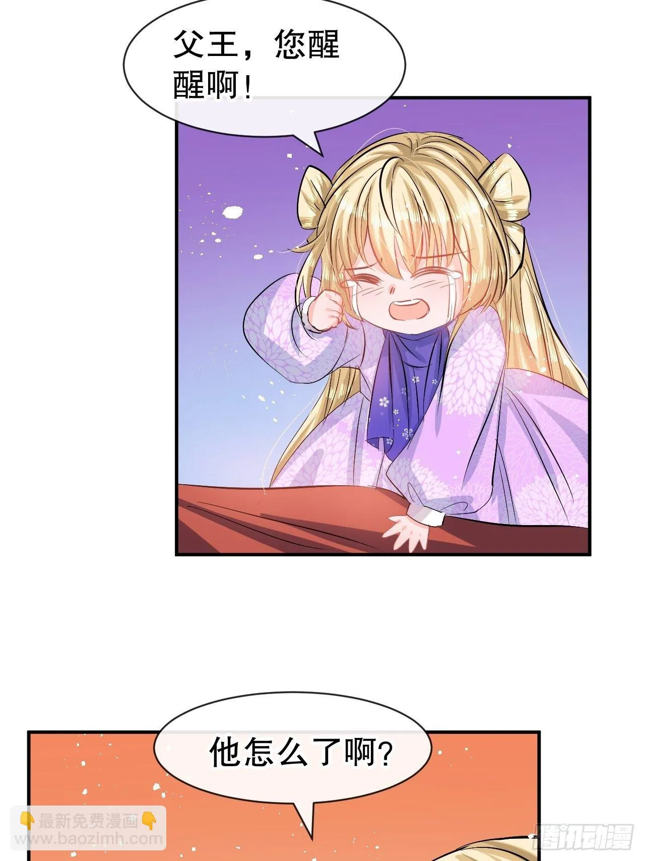 第67话 父王，你怎么了 第12页