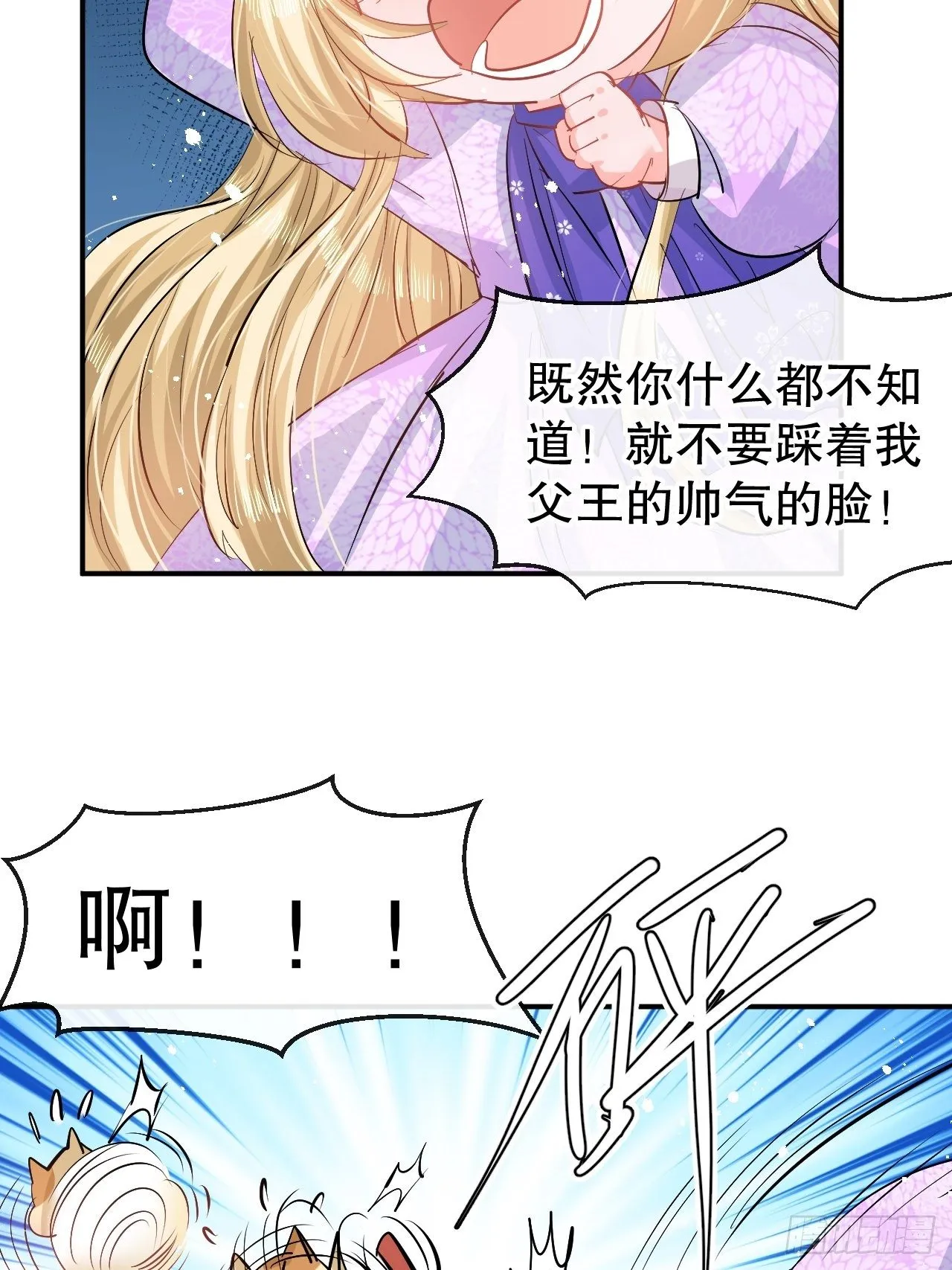 第67话 父王，你怎么了 第15页