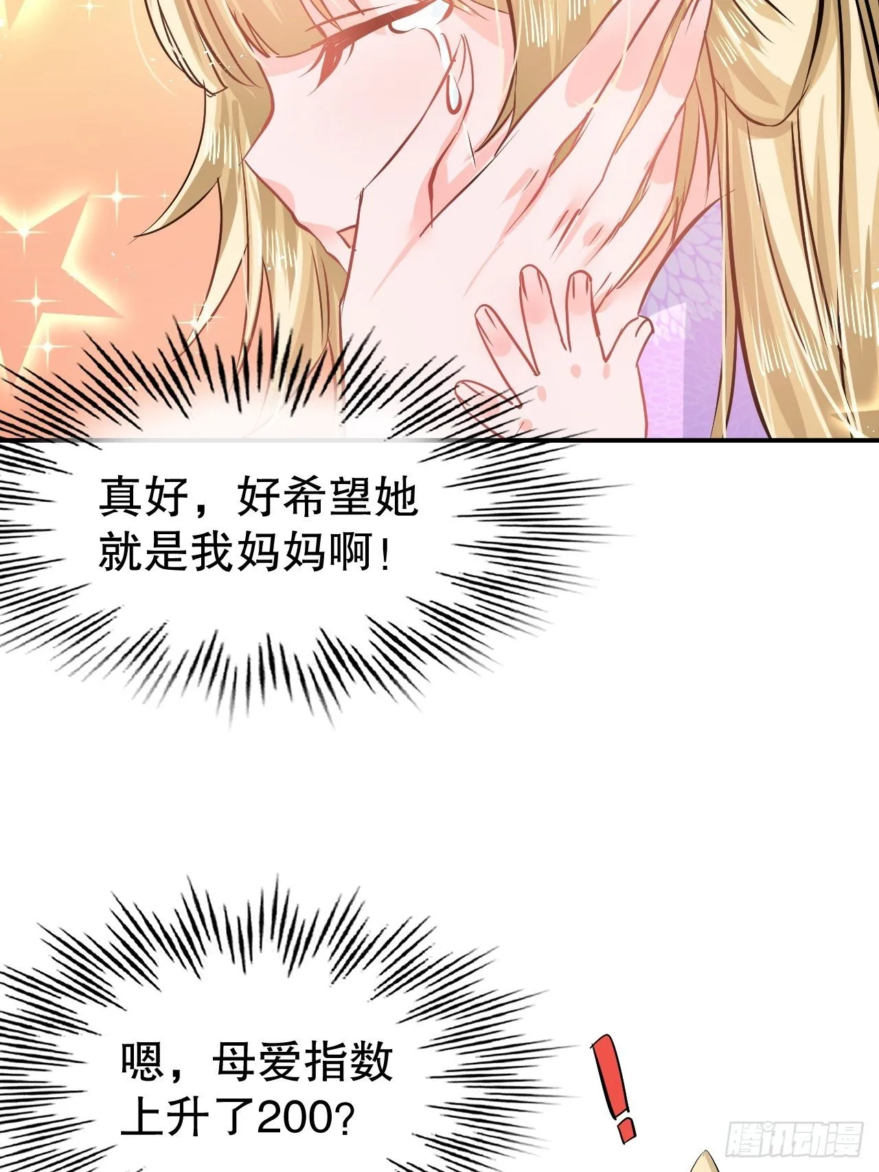 第67话 父王，你怎么了 第25页