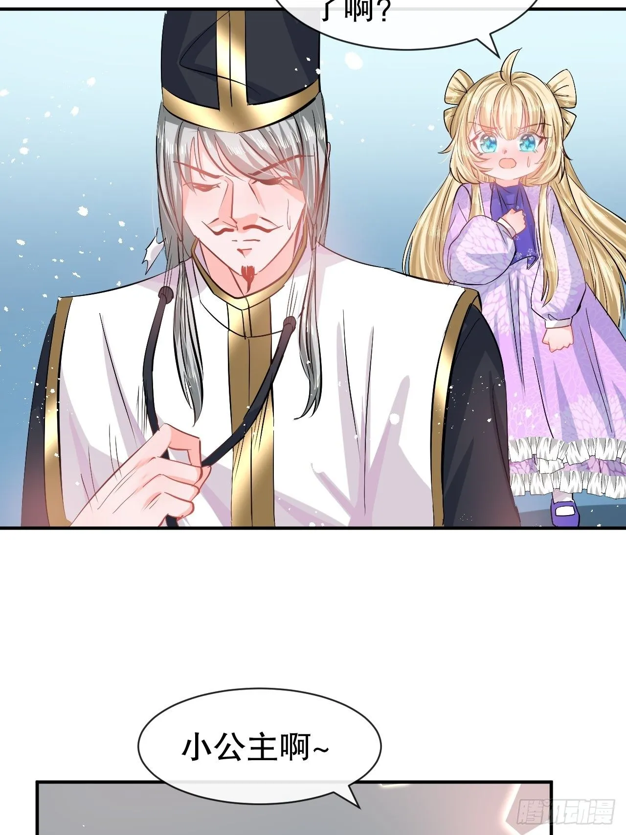 第68话 把她抓起来！ 第3页