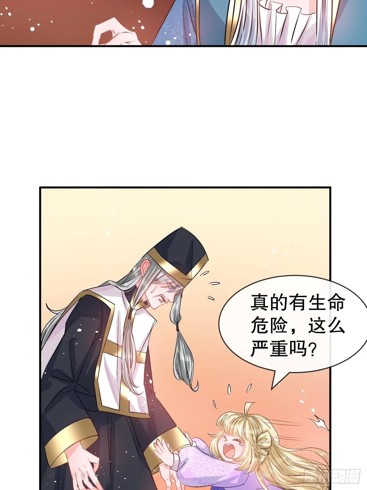 第68话 把她抓起来！ 第21页