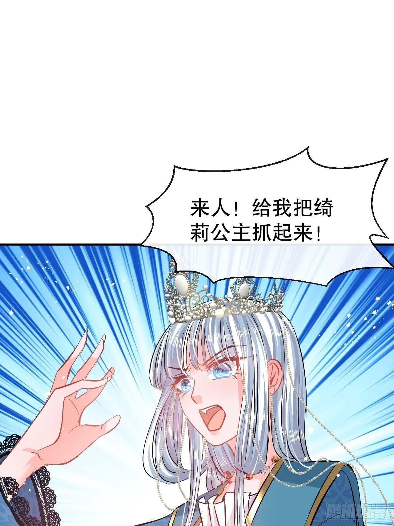 第68话 把她抓起来！ 第25页