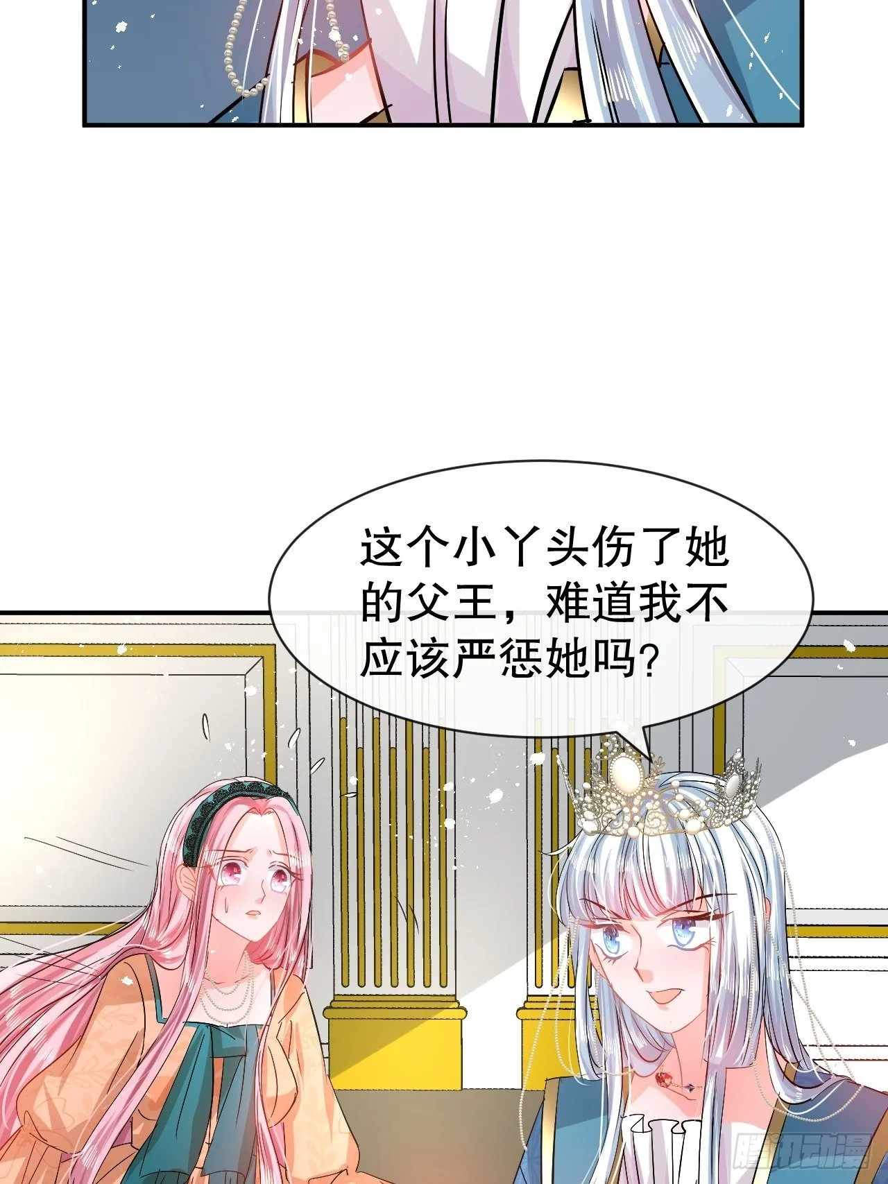 第68话 把她抓起来！ 第32页