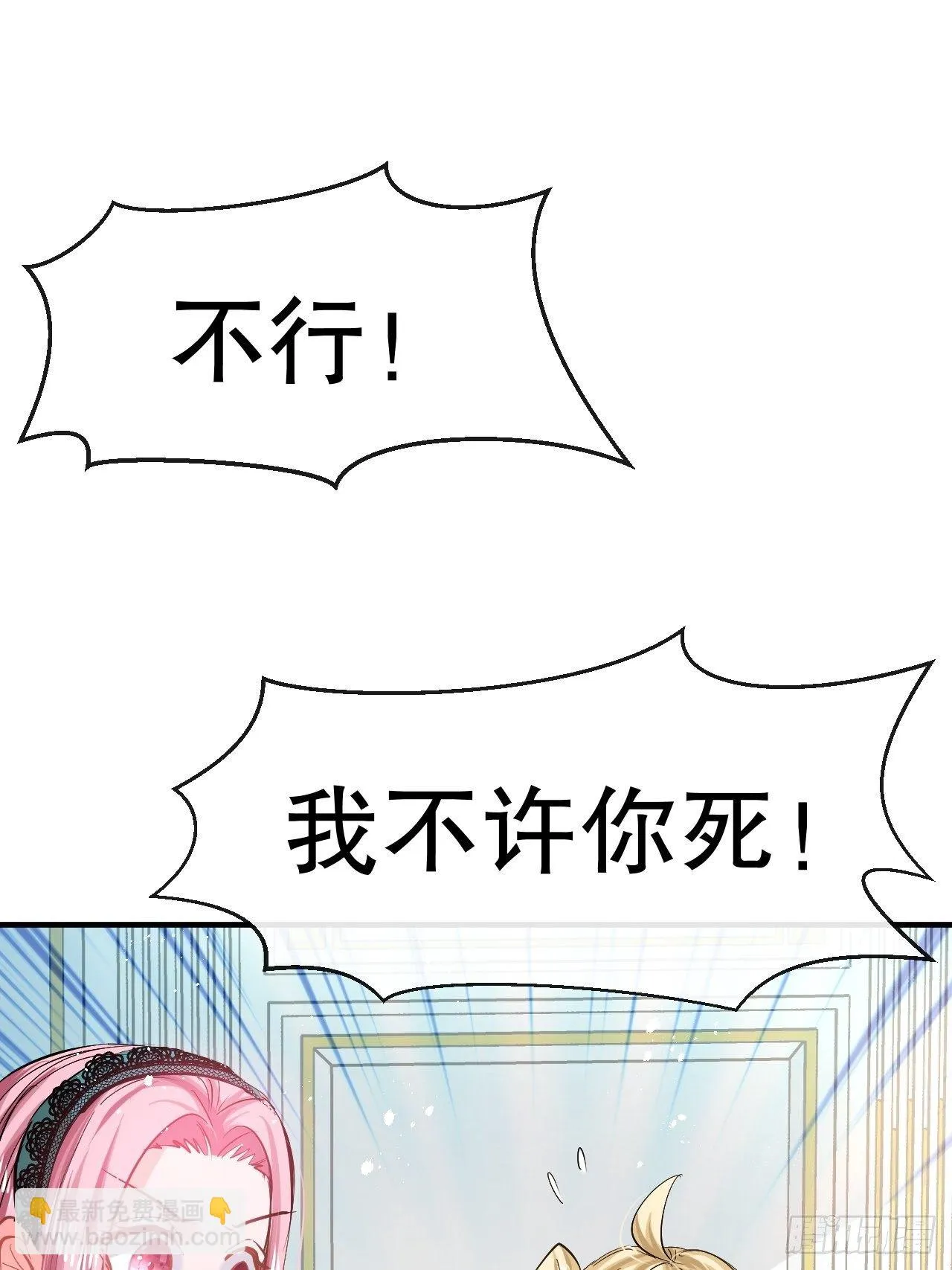 第69话 我不许你死 第24页