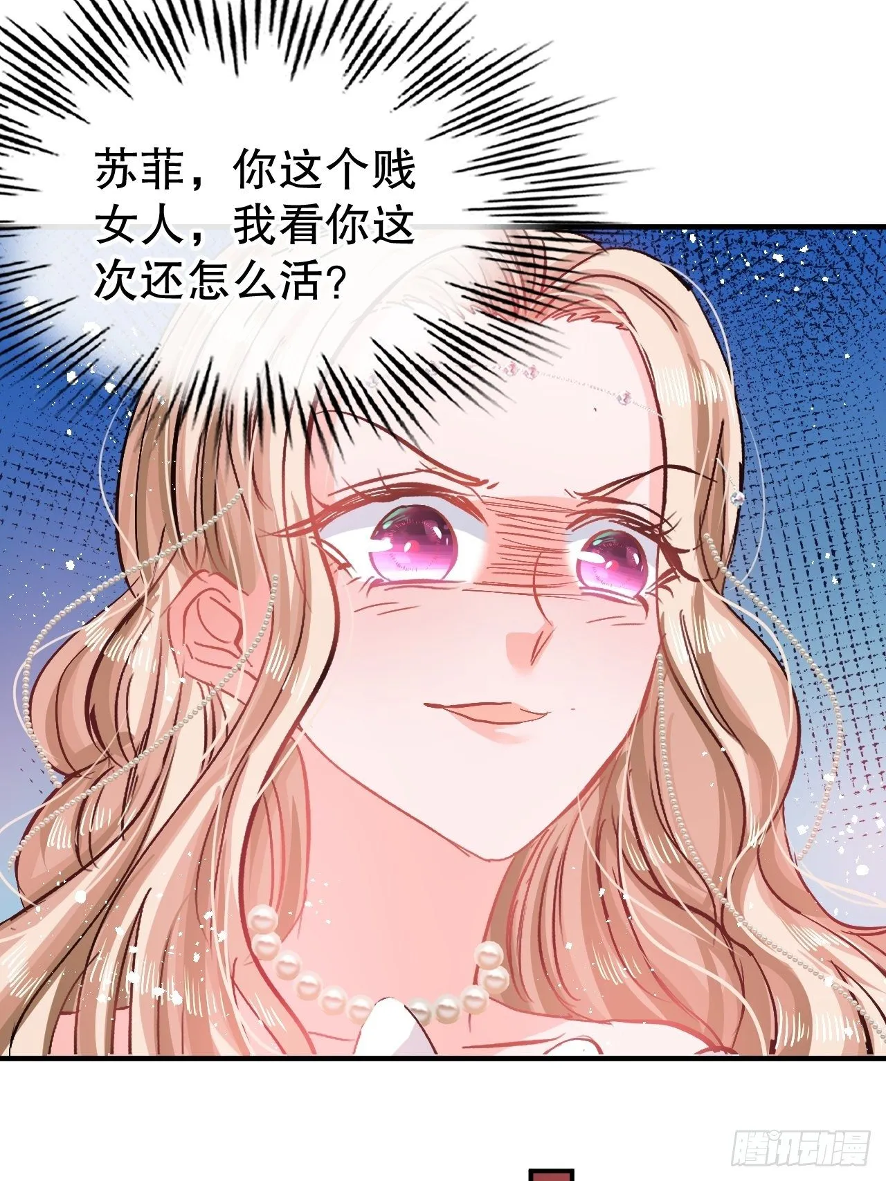 第70话 绮丽必须死 第11页