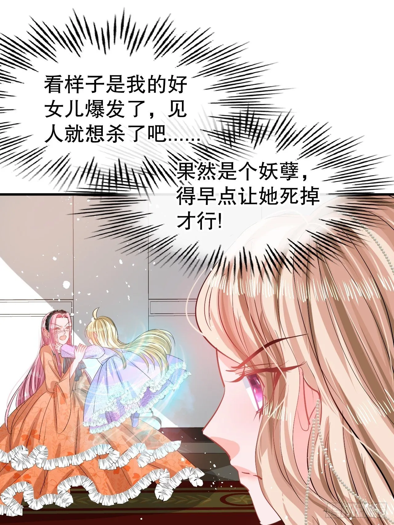 第70话 绮丽必须死 第20页