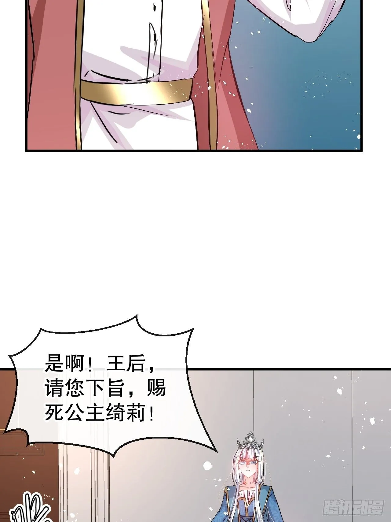 第70话 绮丽必须死 第31页