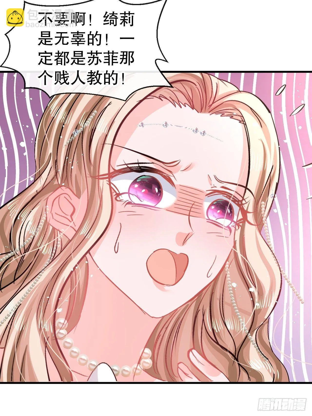第70话 绮丽必须死 第33页