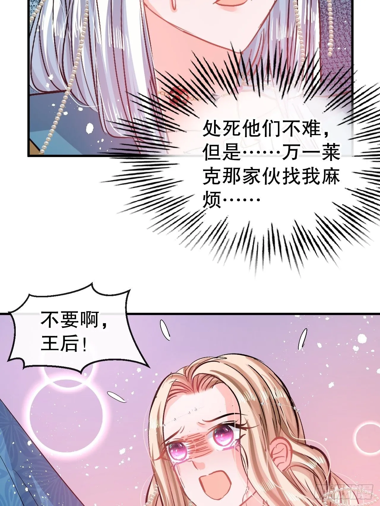 第70话 绮丽必须死 第36页
