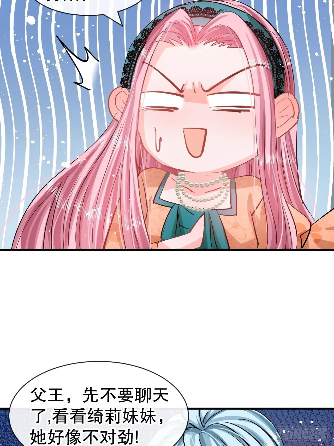 第71话 莱克国王的出现 第7页