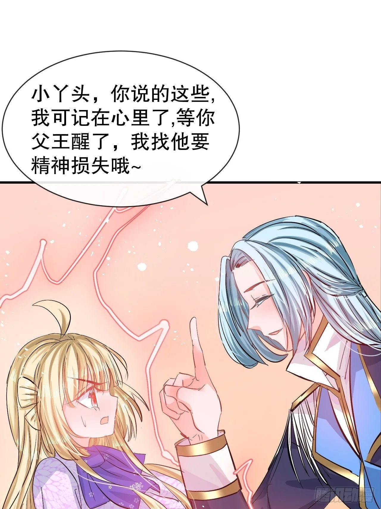 第71话 莱克国王的出现 第15页