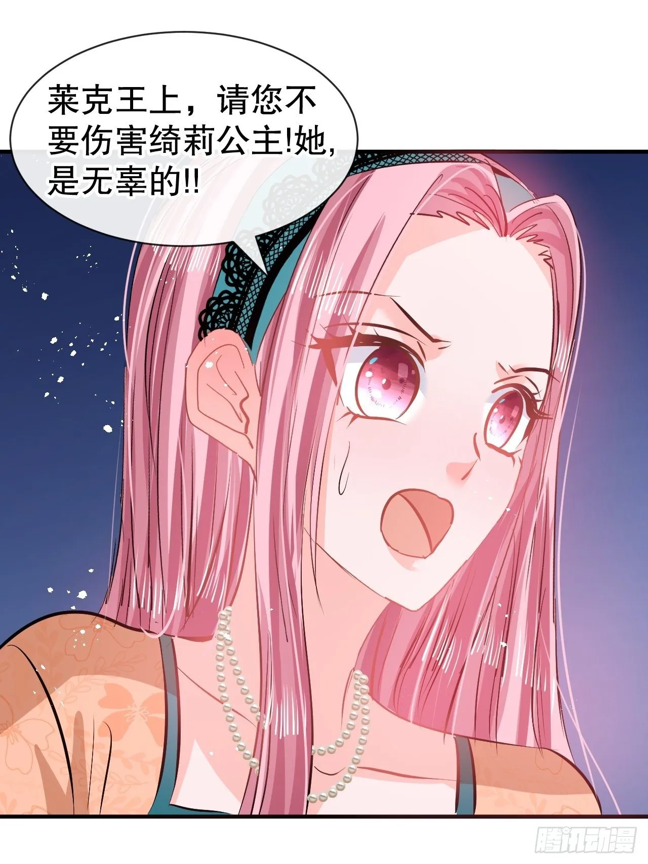第71话 莱克国王的出现 第29页