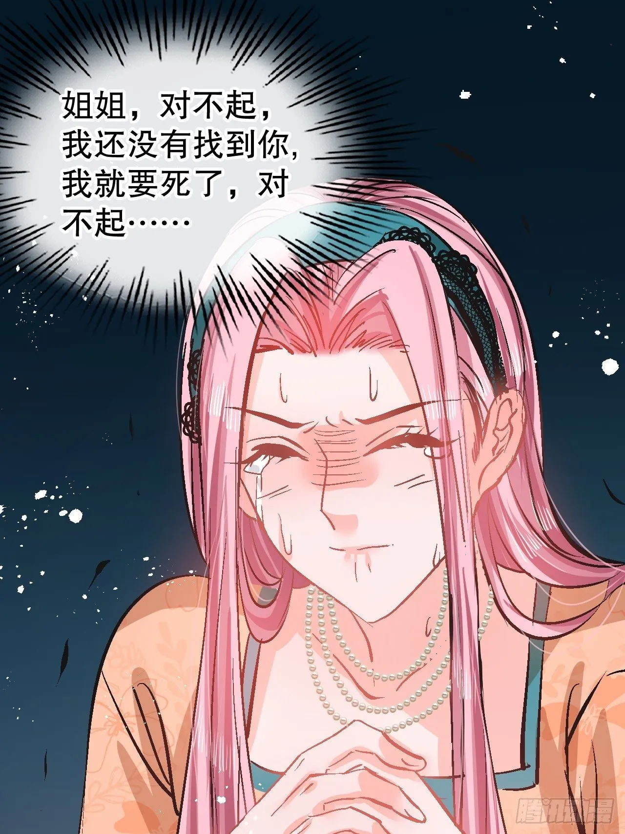 第71话 莱克国王的出现 第38页