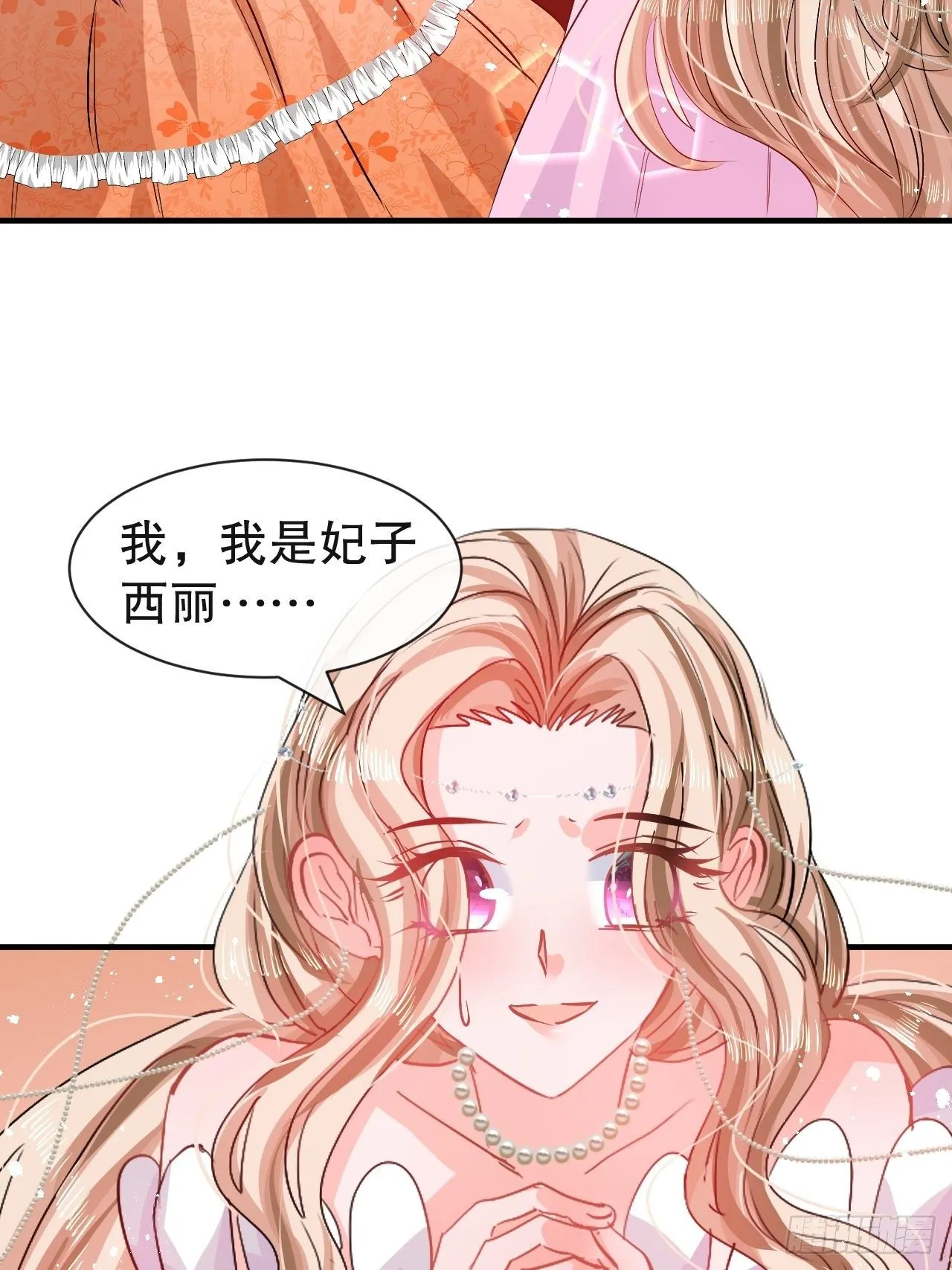 第72话 我愿意进去！ 第3页
