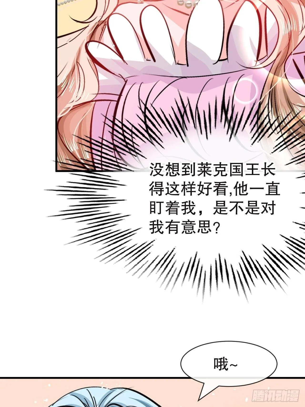 第72话 我愿意进去！ 第6页
