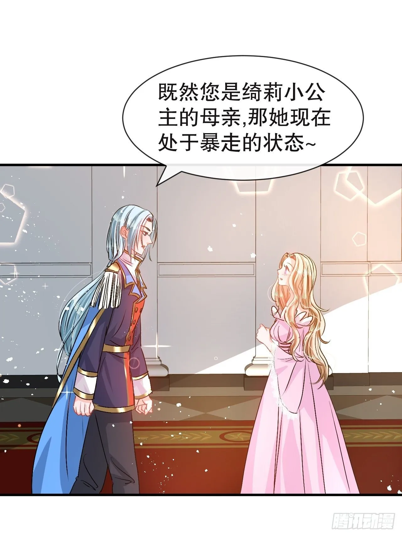 第72话 我愿意进去！ 第8页
